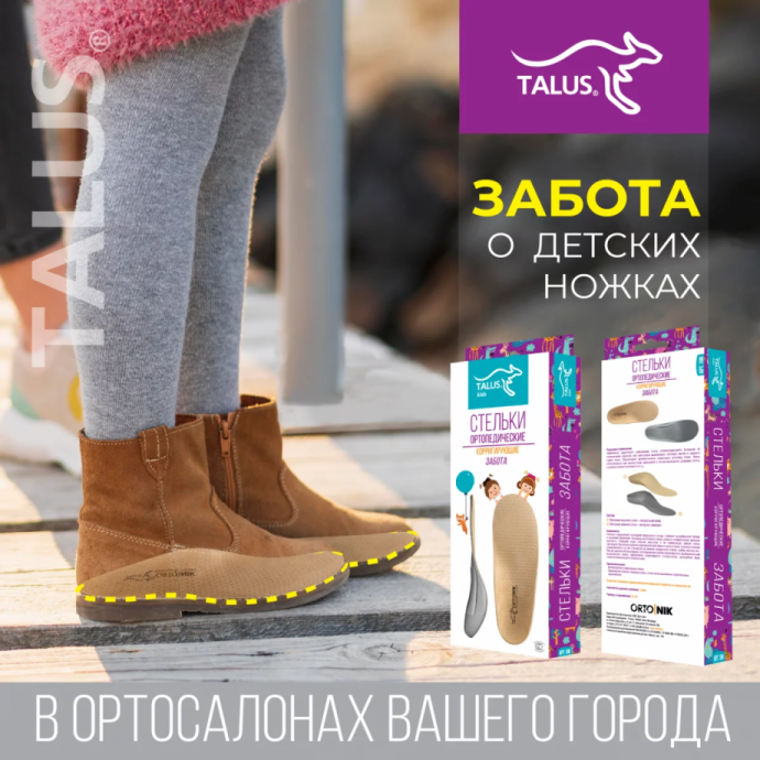 Детские ортопедические стельки. Когда нужны ребенку и как правильно их подобрать.
