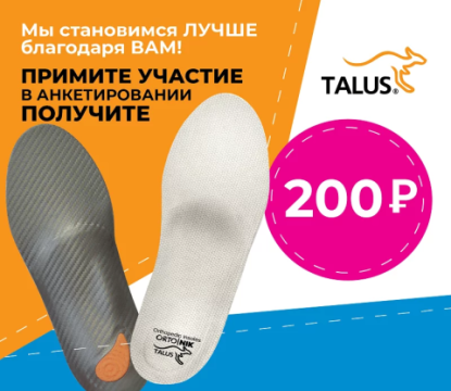 Примите участие в анкетировании - получите 200 рублей!