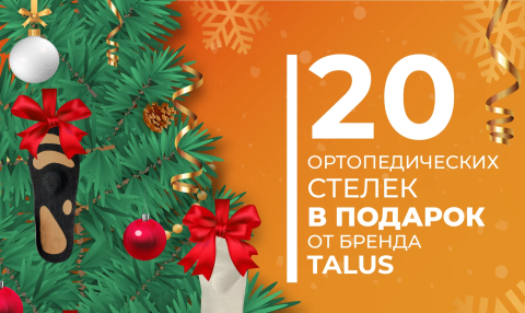 Новогодний розыгрыш «Любимые стельки Деда Мороза» в группе во ВКонтакте!