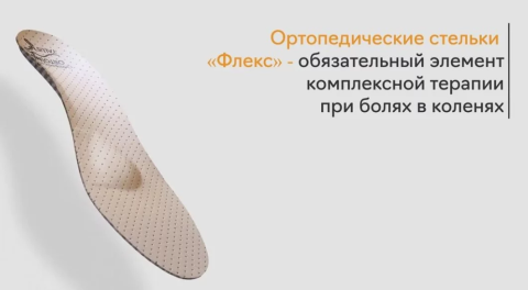 Видеообзор ортопедических стелек Talus "Флекс"